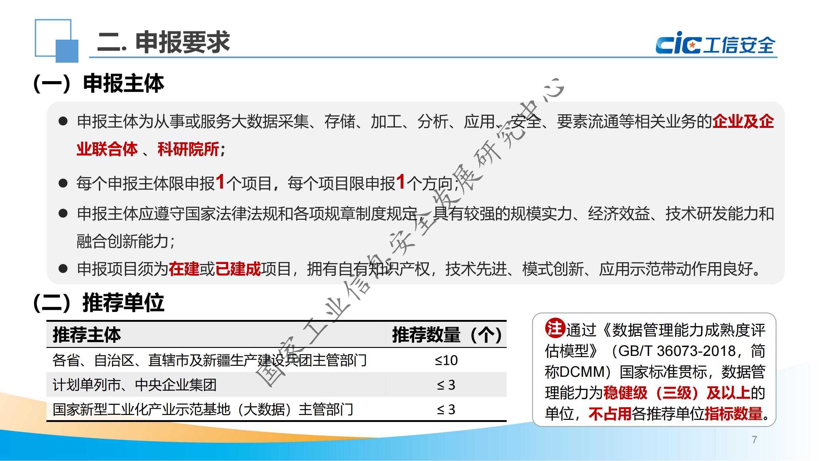 示范申报政策解读_06.jpg