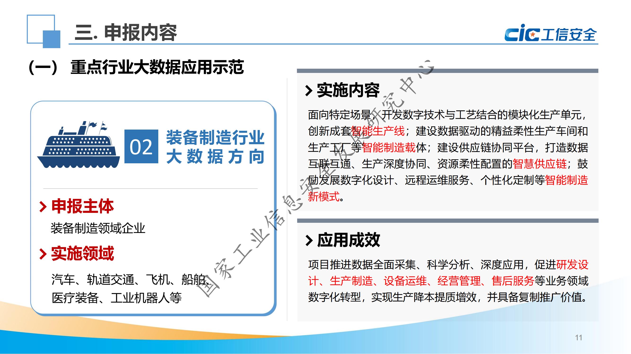 示范申报政策解读_10.jpg