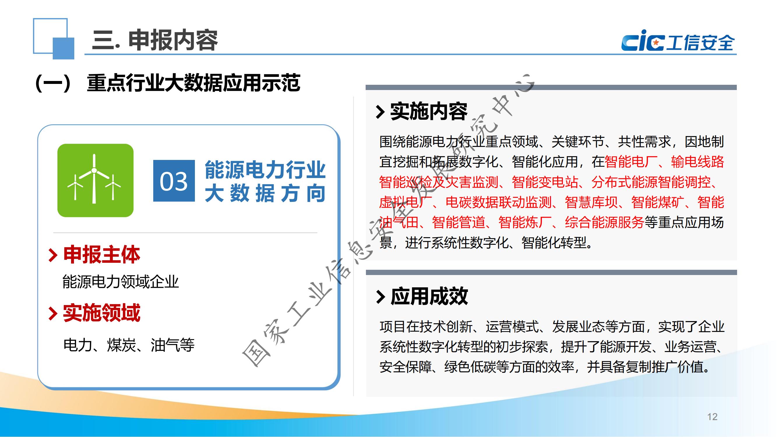 示范申报政策解读_11.jpg