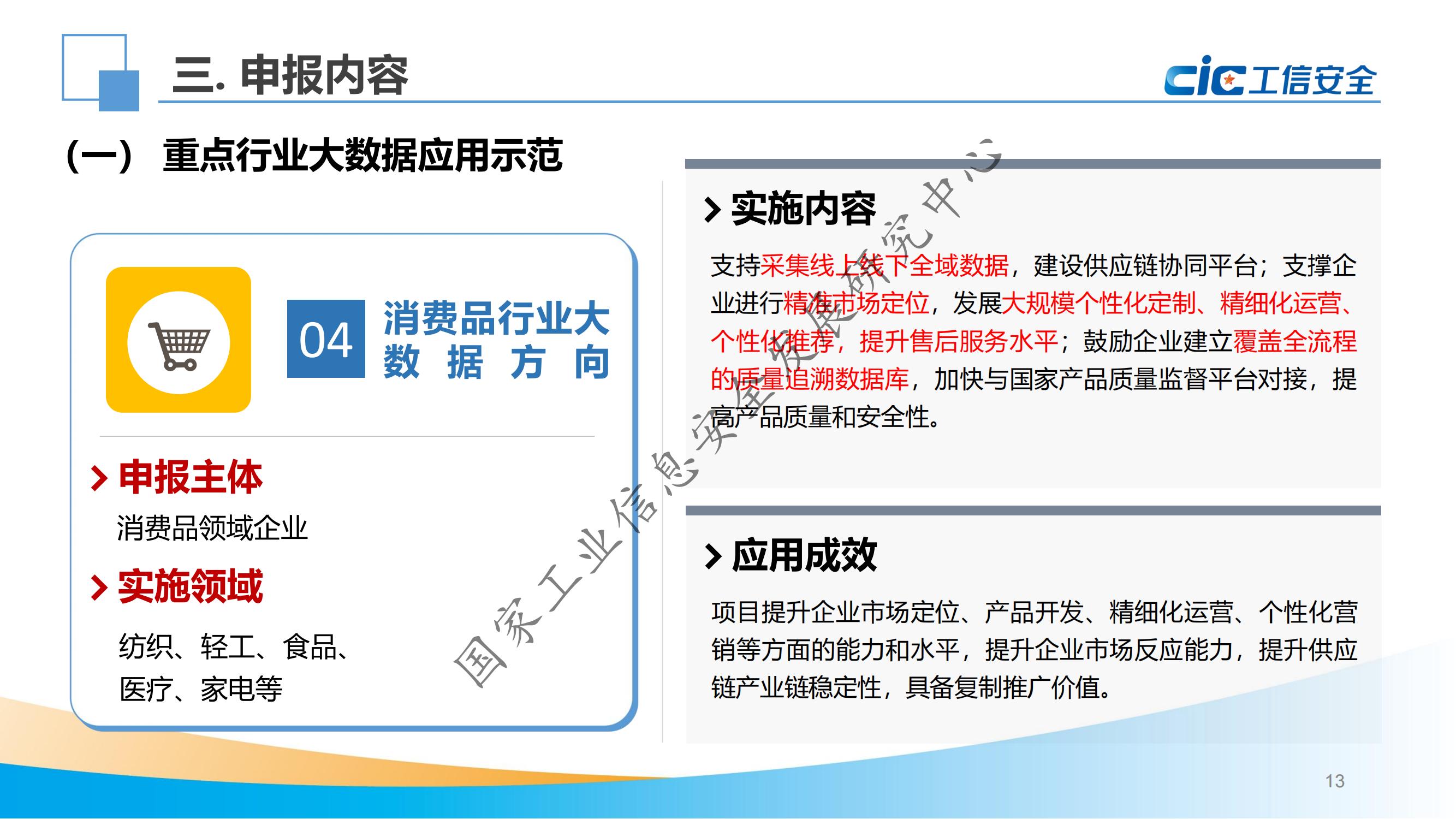 示范申报政策解读_12.jpg