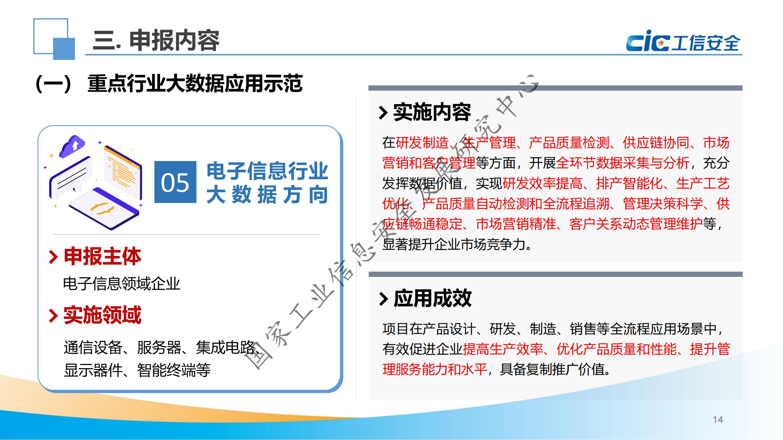 示范申报政策解读_13.jpg