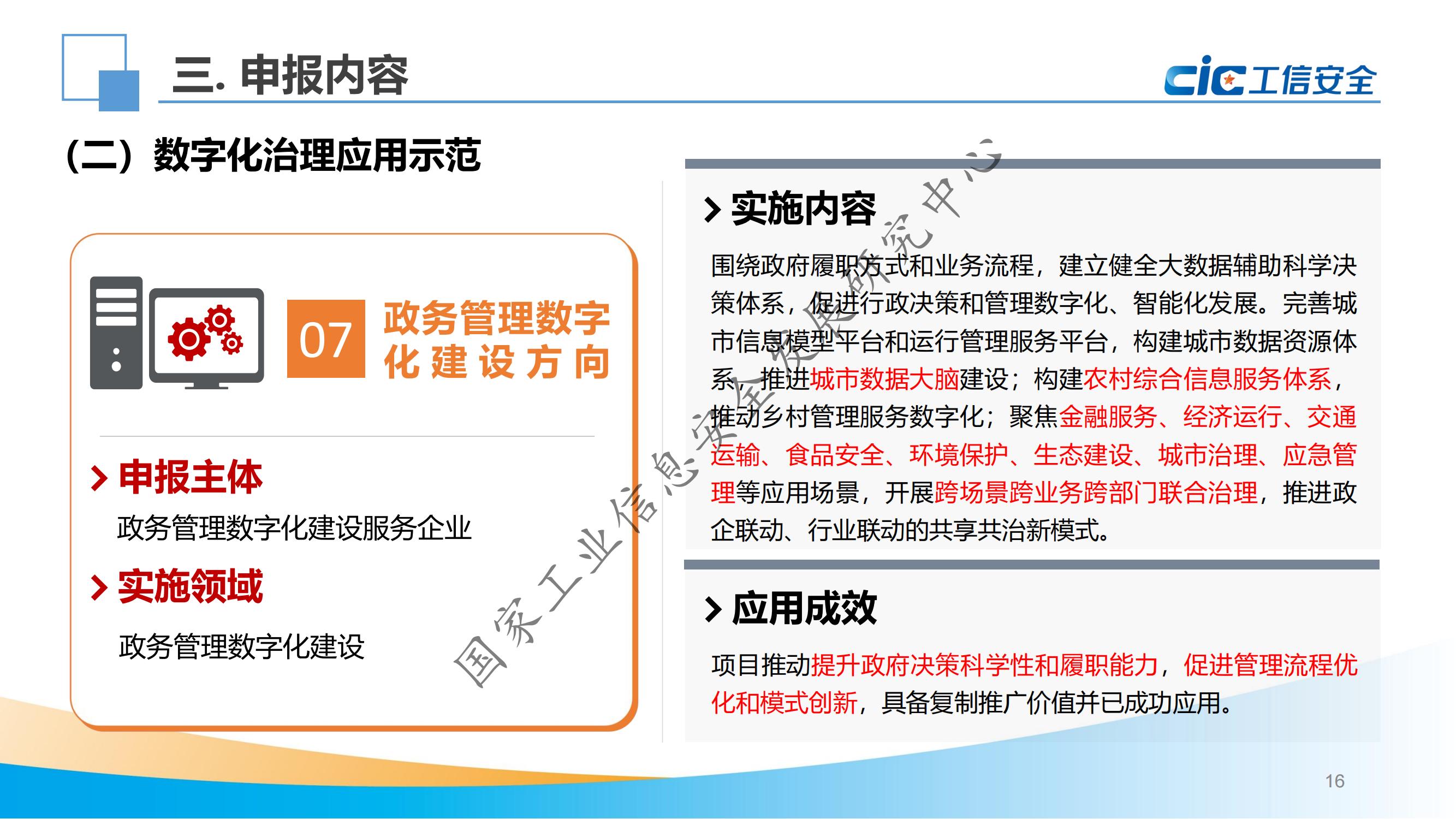示范申报政策解读_15.jpg