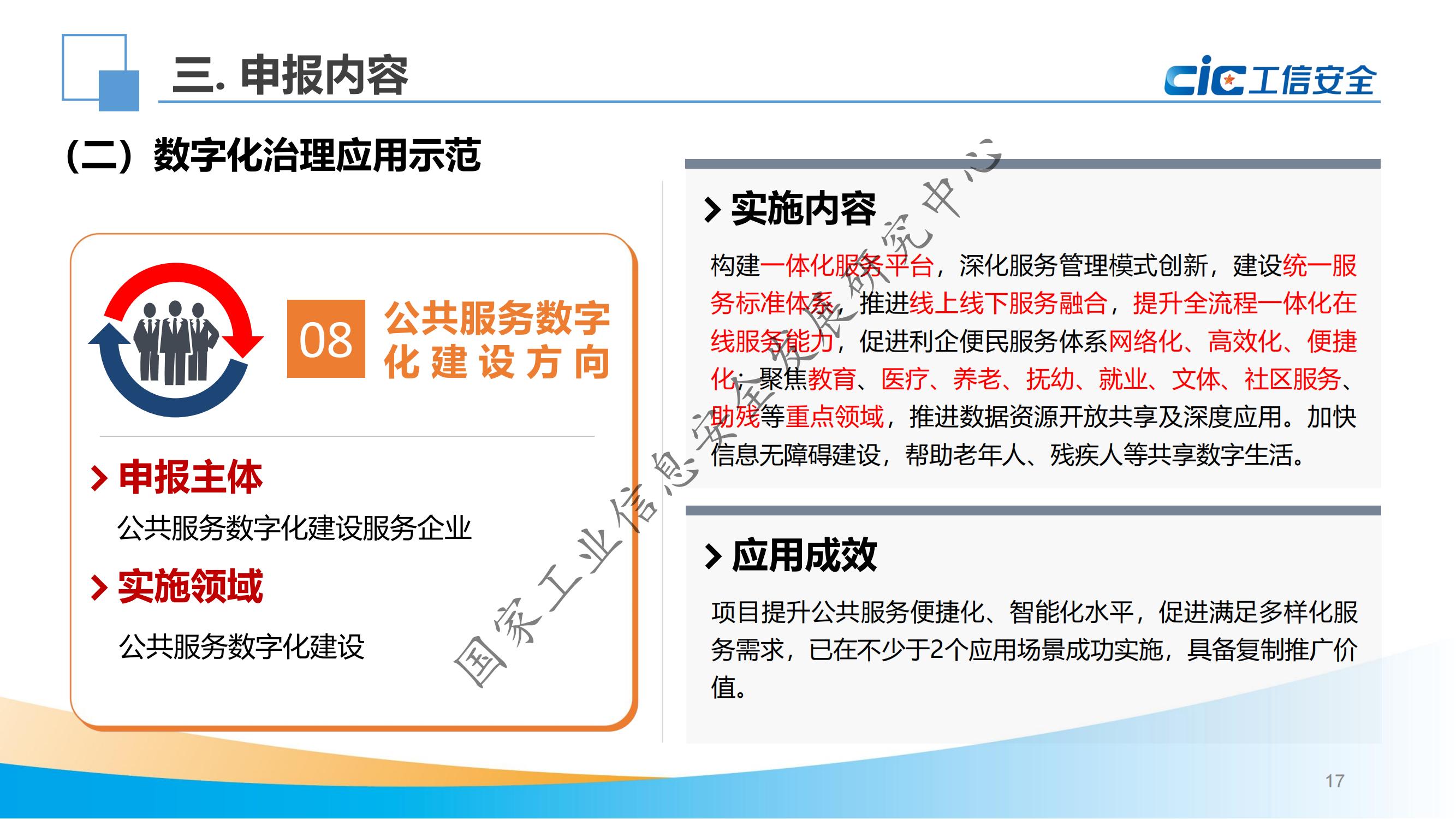 示范申报政策解读_16.jpg