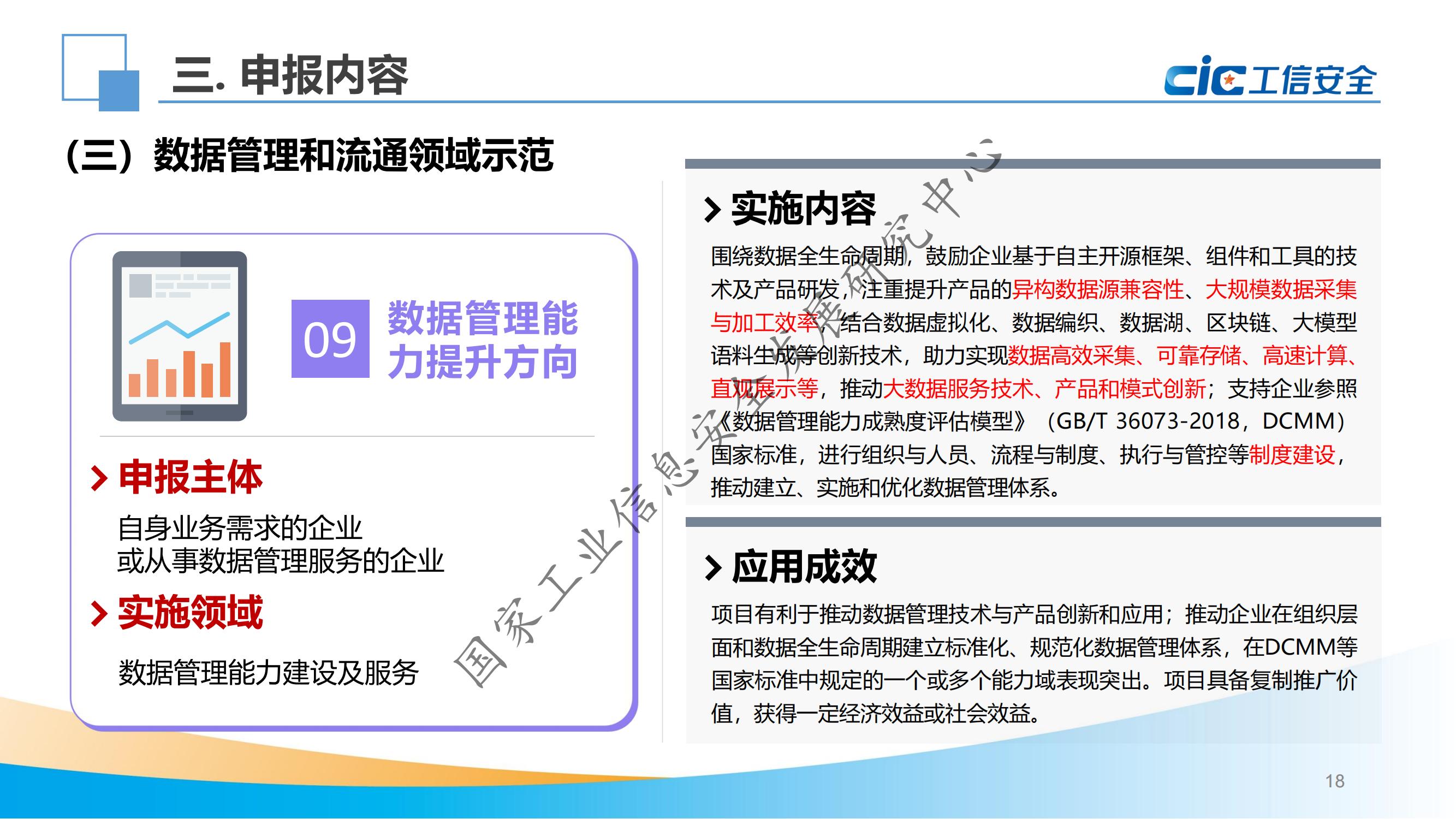 示范申报政策解读_17.jpg