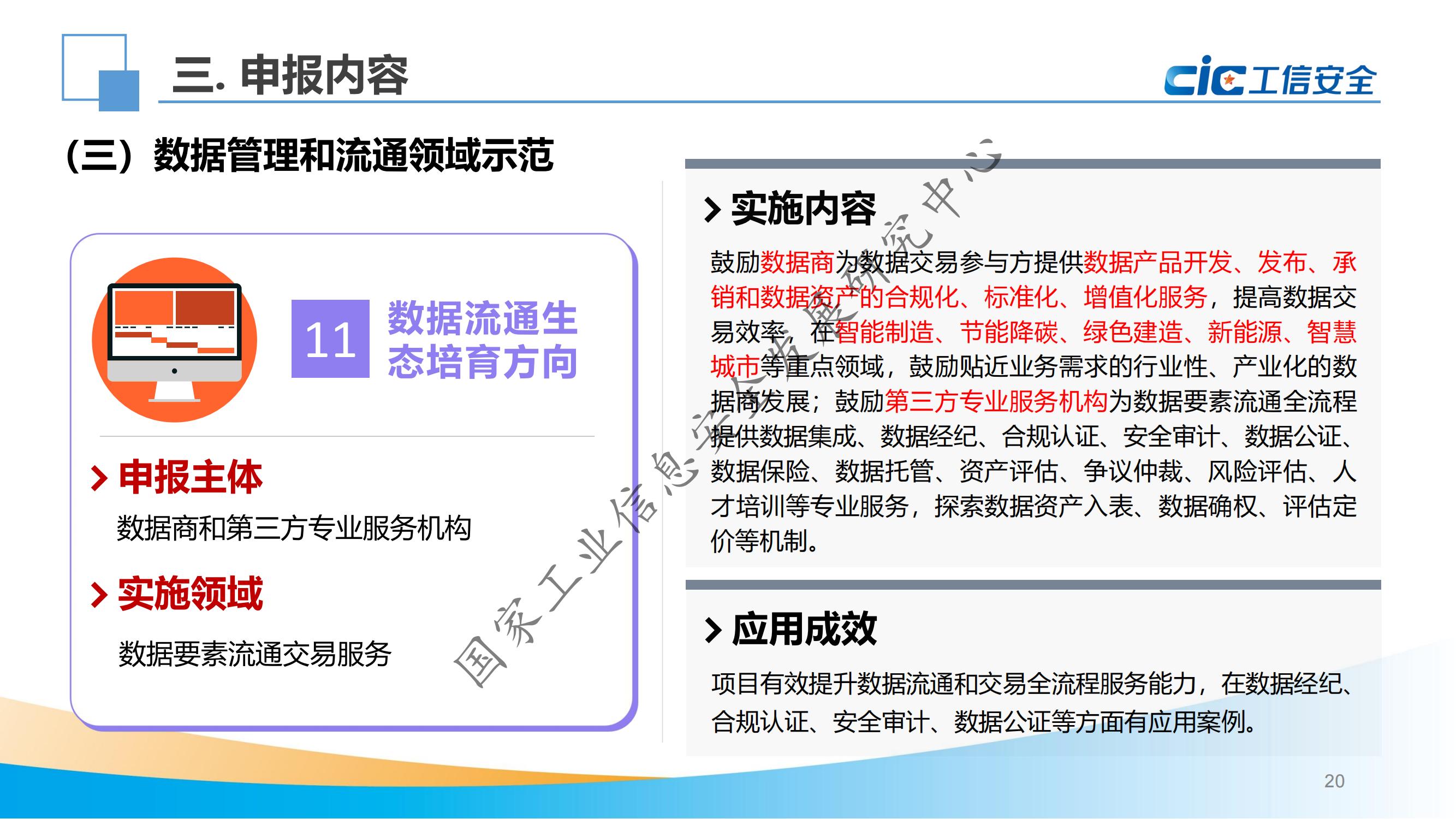 示范申报政策解读_19.jpg