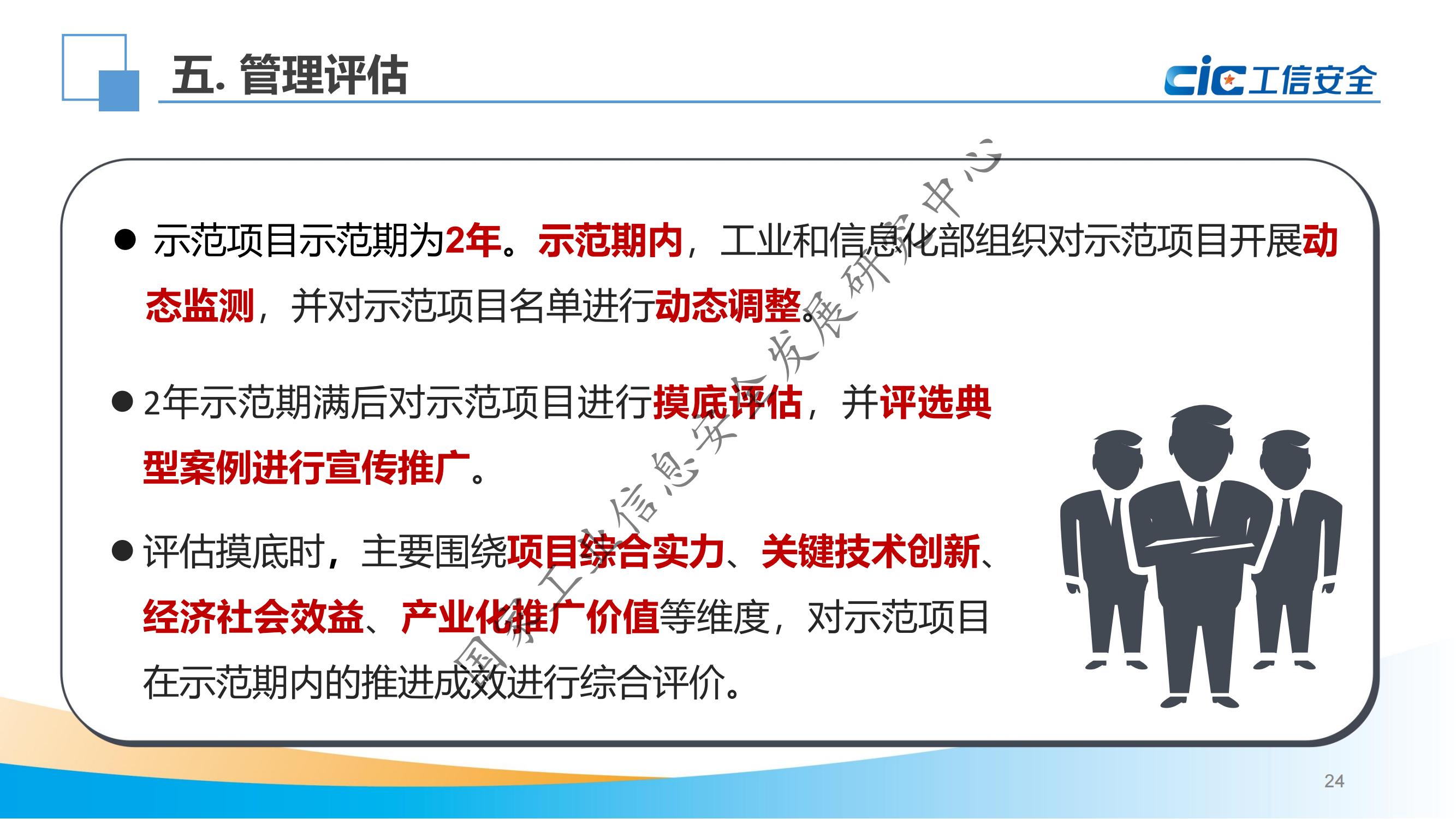 示范申报政策解读_23.jpg