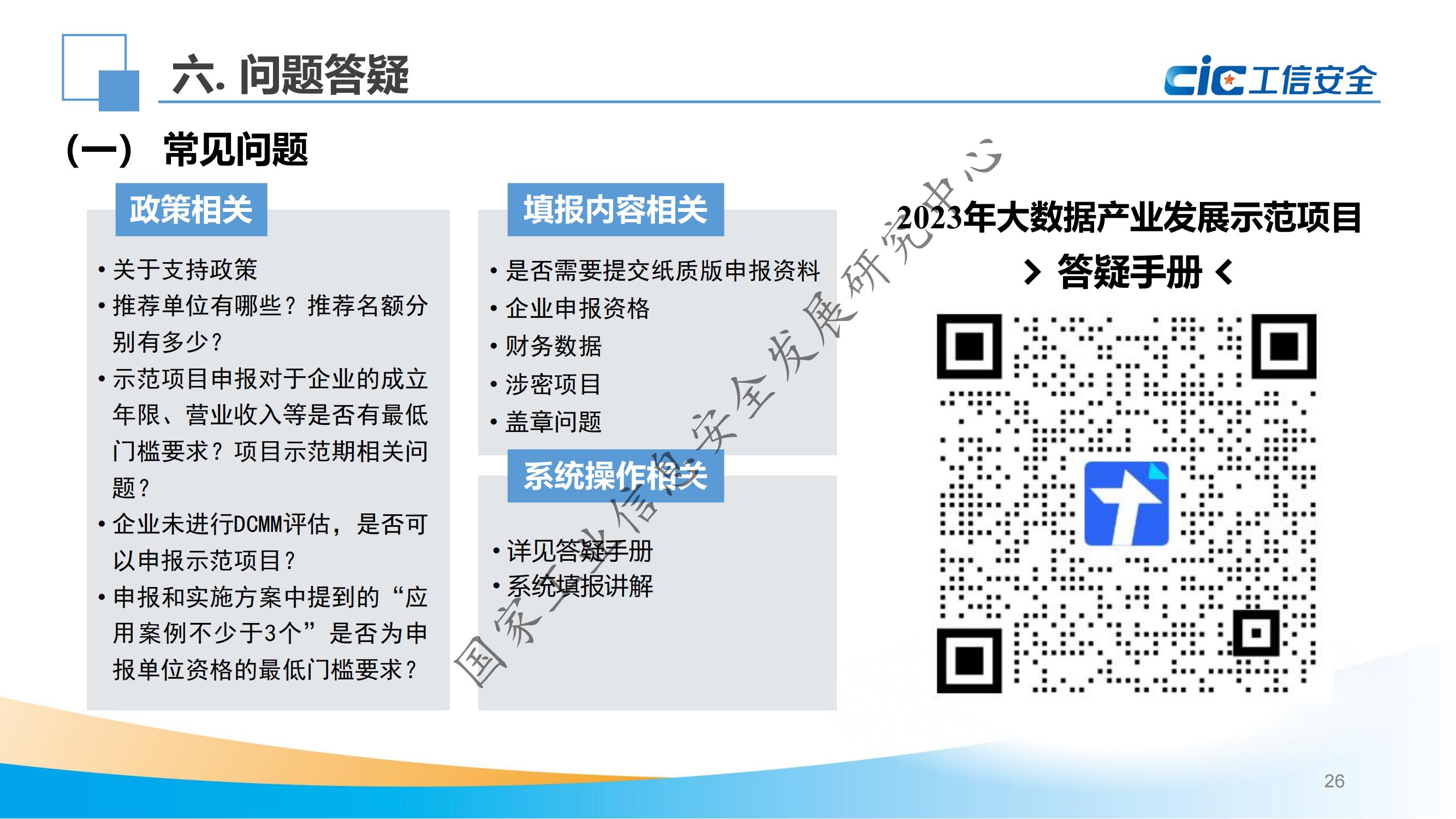 示范申报政策解读_25.jpg