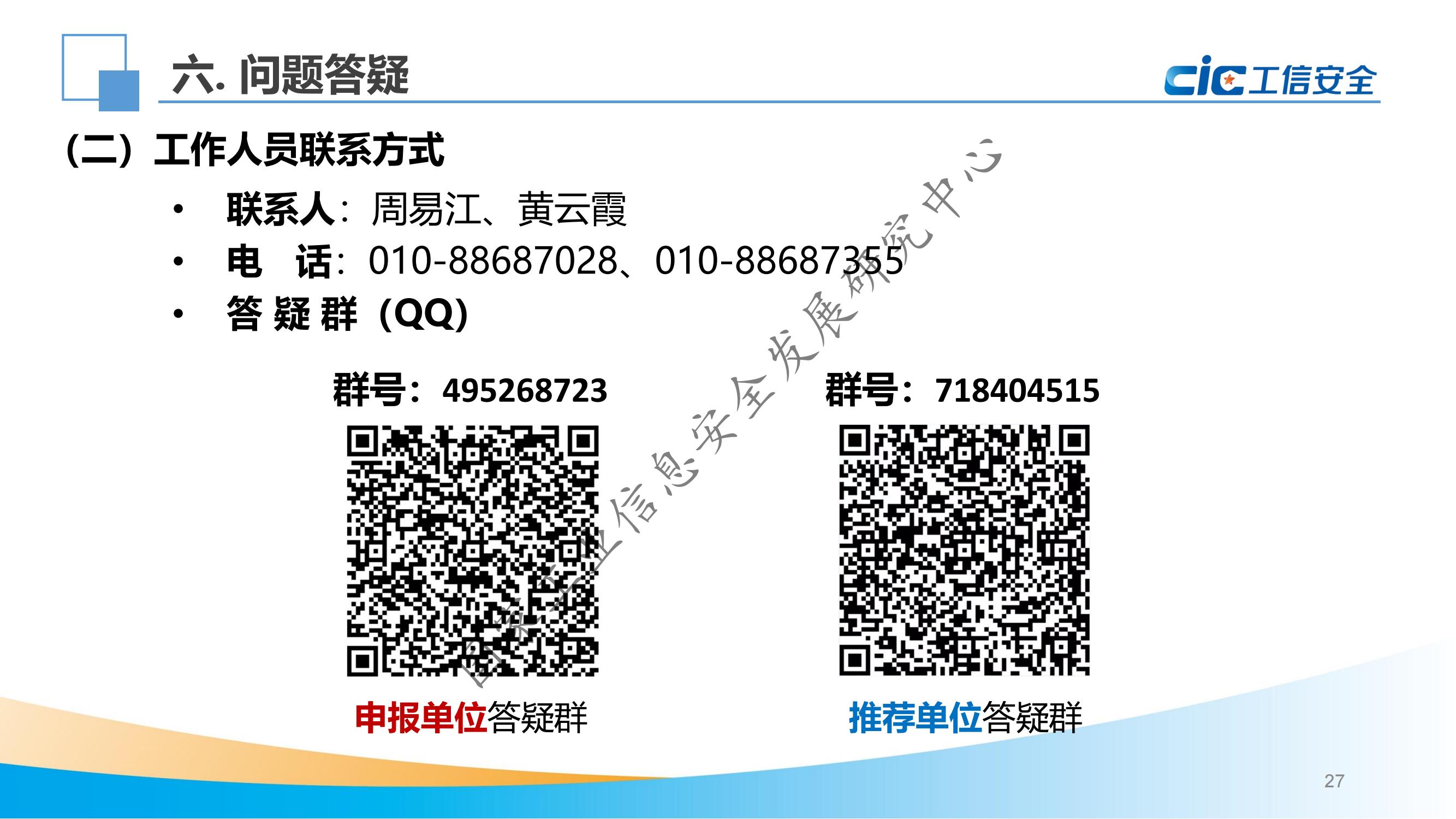 示范申报政策解读_26.jpg
