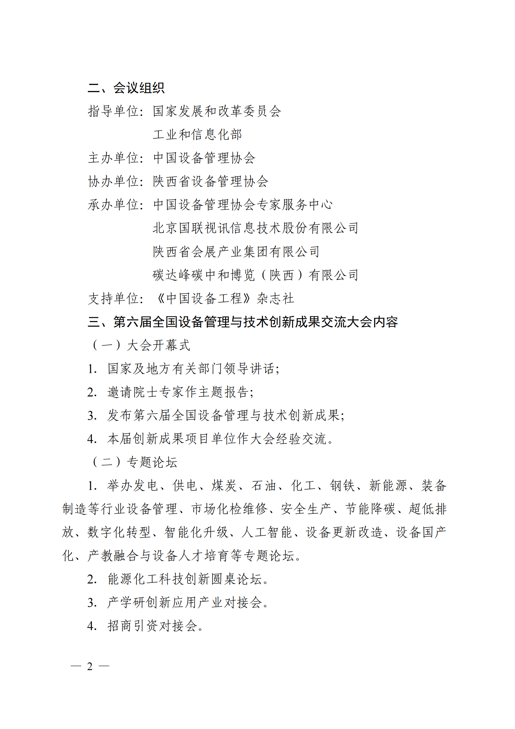 关于邀请宁东能源化工基地管理委员会参加第六届全国设备管理与技术创新成果交流大会暨中国（榆林）国际能源化工创新应用展览会的函(1)_3-19_01.png