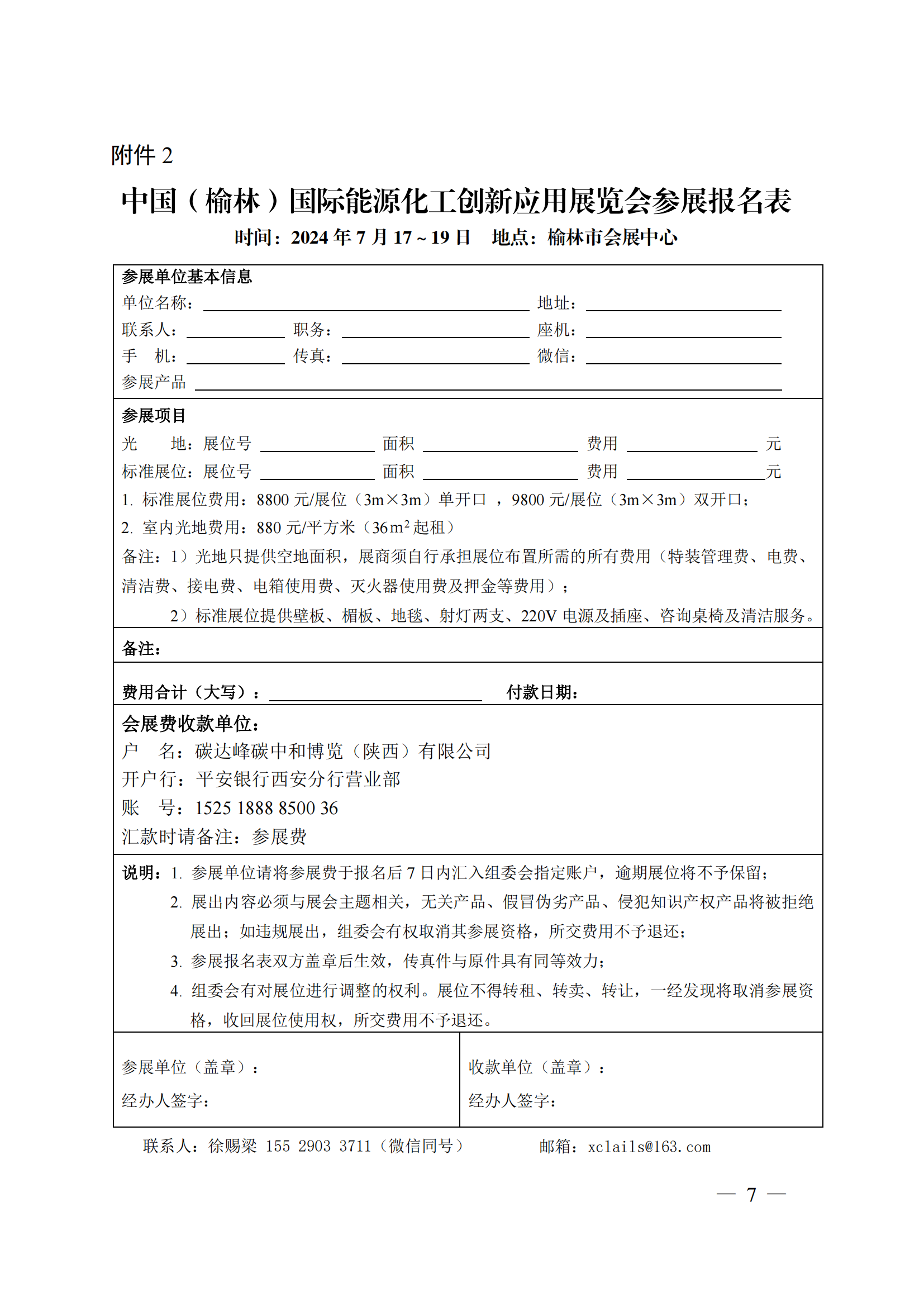 关于邀请宁东能源化工基地管理委员会参加第六届全国设备管理与技术创新成果交流大会暨中国（榆林）国际能源化工创新应用展览会的函(1)_3-19_06.png