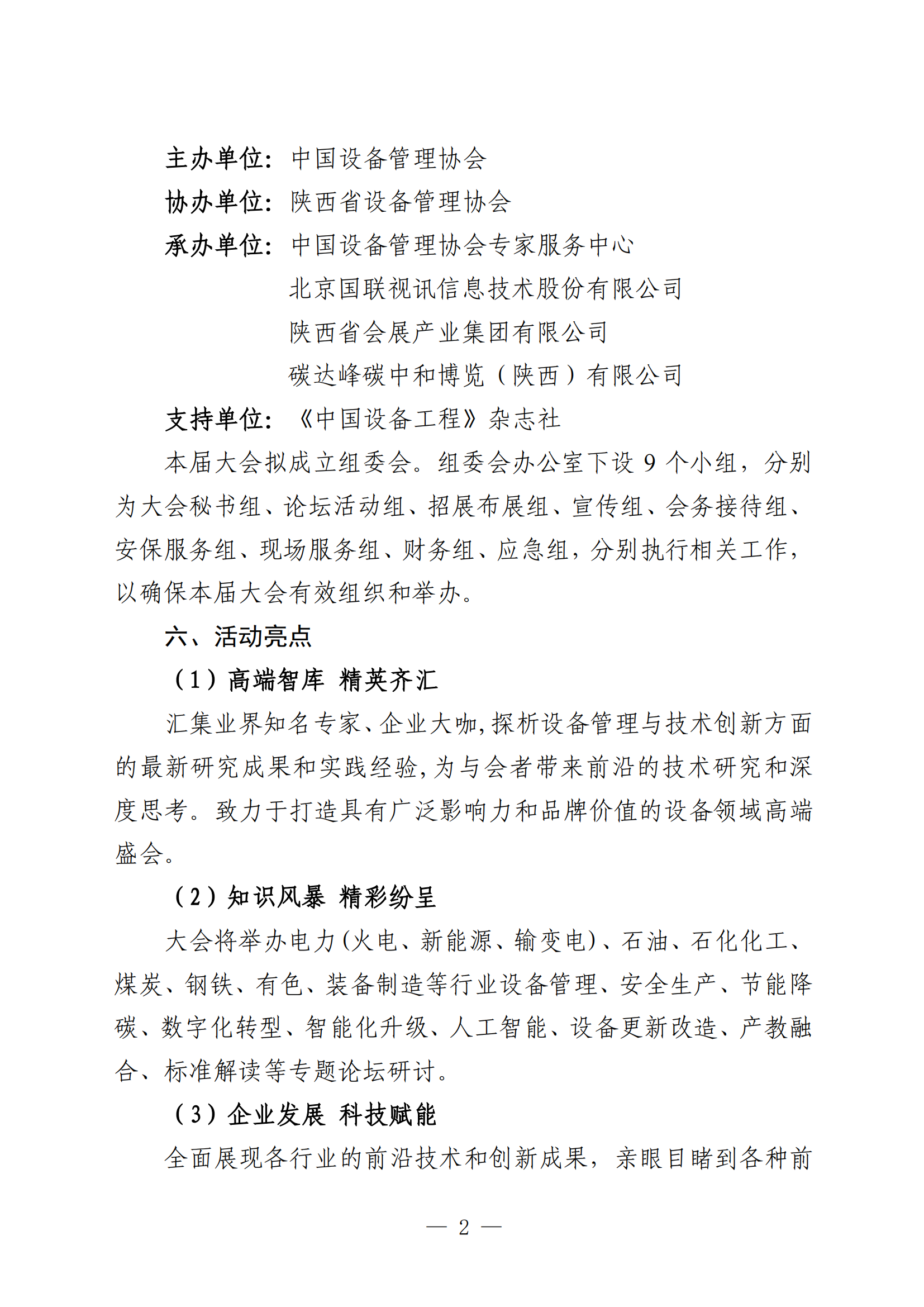 关于邀请宁东能源化工基地管理委员会参加第六届全国设备管理与技术创新成果交流大会暨中国（榆林）国际能源化工创新应用展览会的函(1)_3-19_08.png