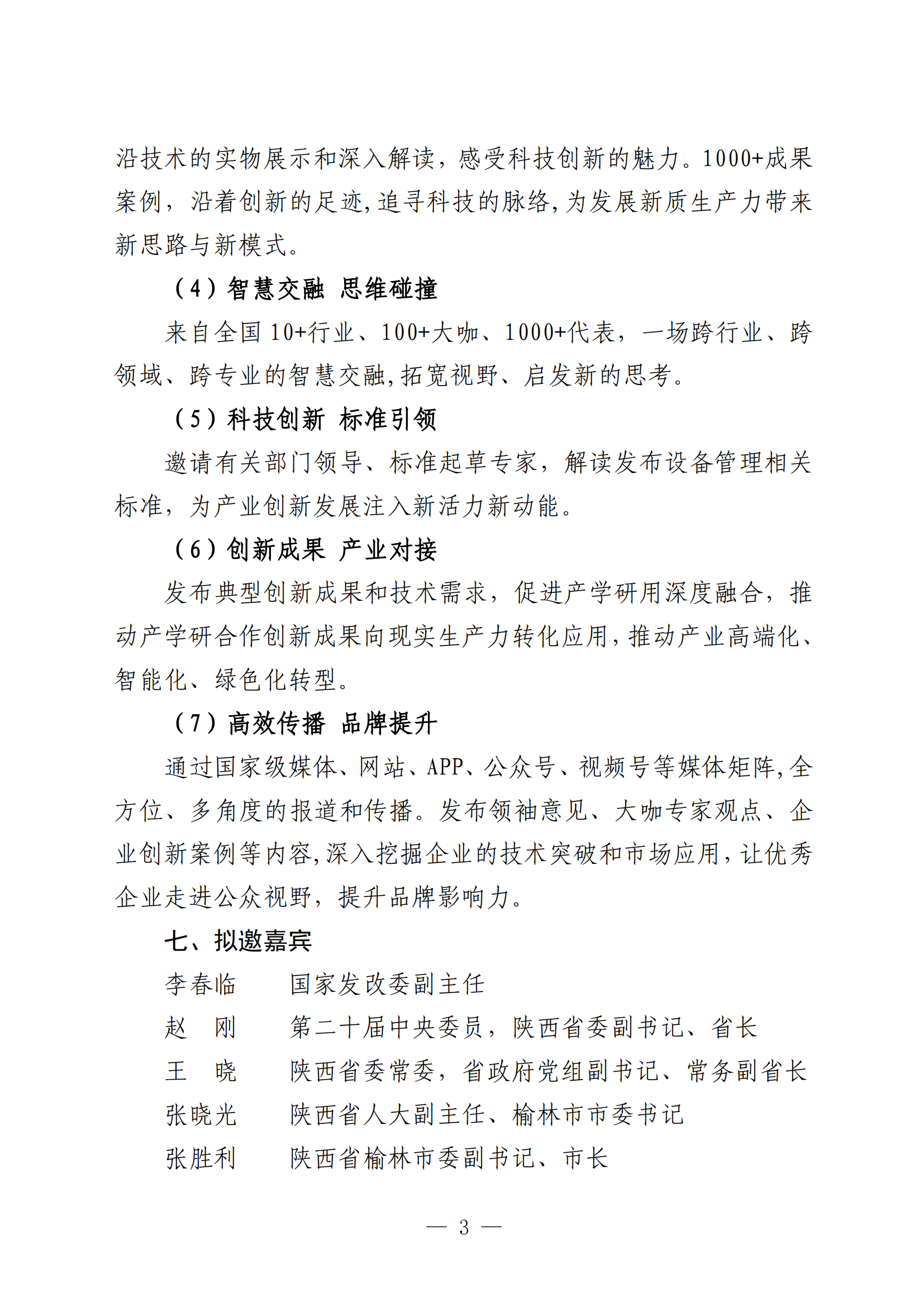 关于邀请宁东能源化工基地管理委员会参加第六届全国设备管理与技术创新成果交流大会暨中国（榆林）国际能源化工创新应用展览会的函(1)_3-19_09.png