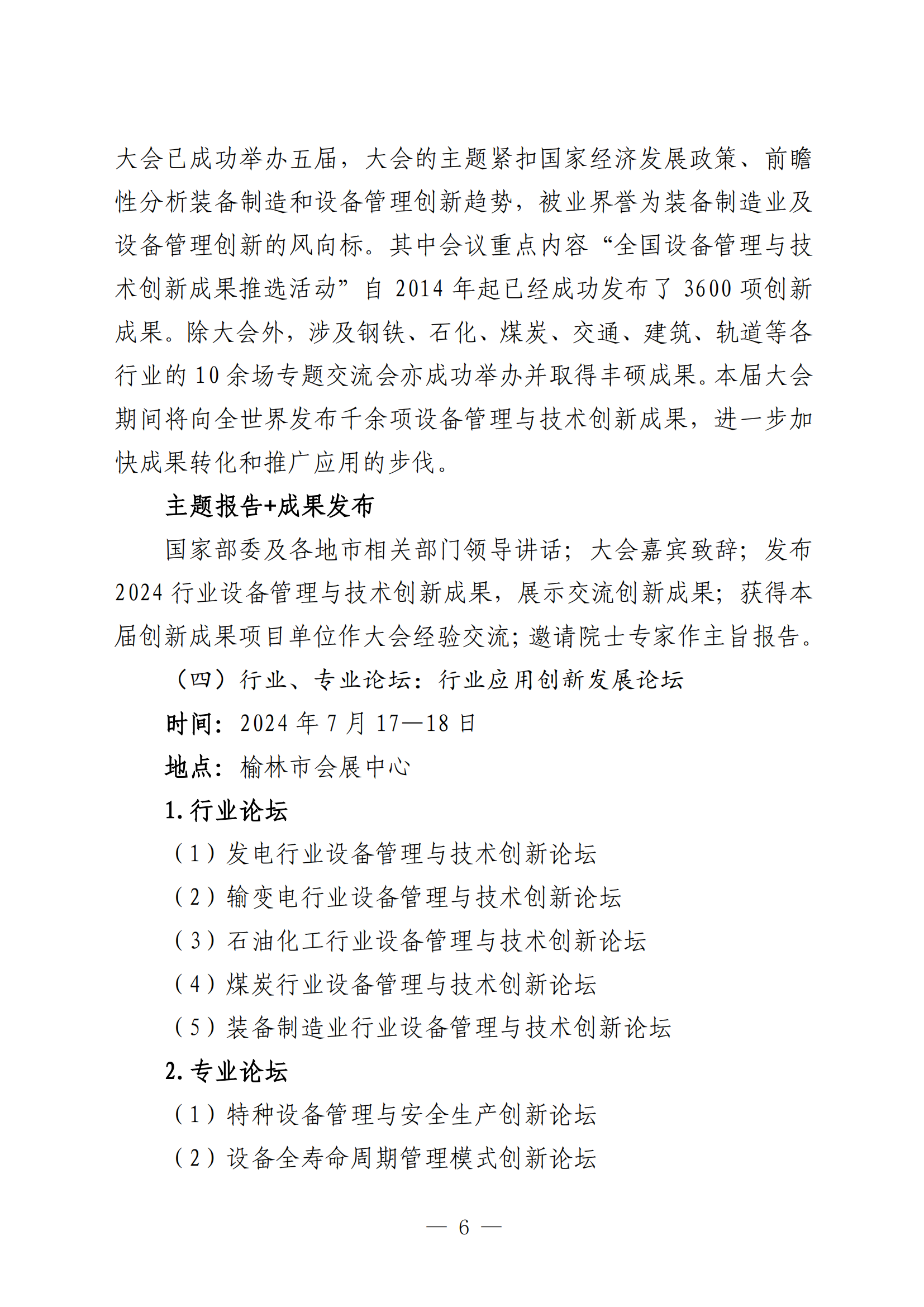 关于邀请宁东能源化工基地管理委员会参加第六届全国设备管理与技术创新成果交流大会暨中国（榆林）国际能源化工创新应用展览会的函(1)_3-19_12.png