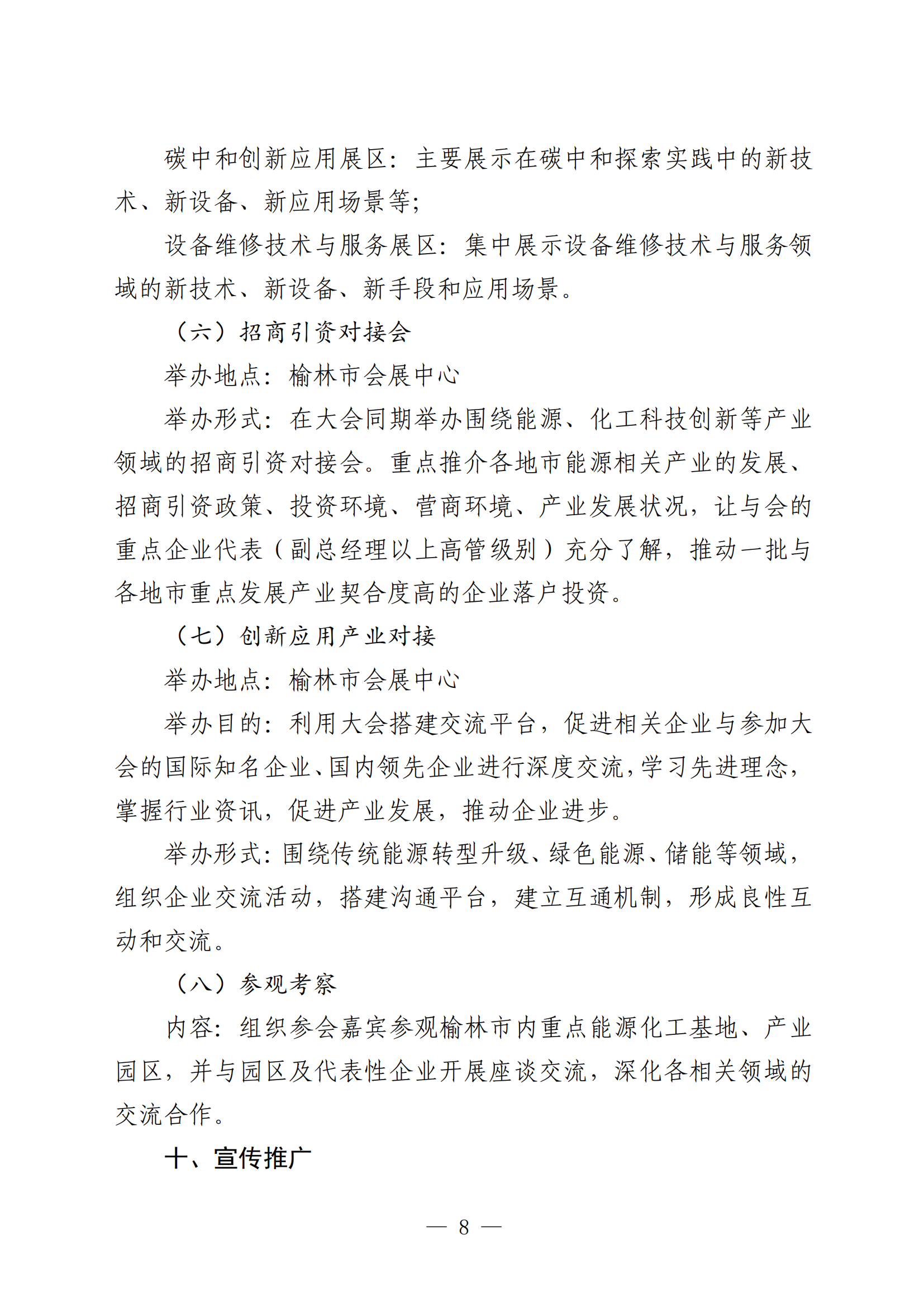 关于邀请宁东能源化工基地管理委员会参加第六届全国设备管理与技术创新成果交流大会暨中国（榆林）国际能源化工创新应用展览会的函(1)_3-19_14.png