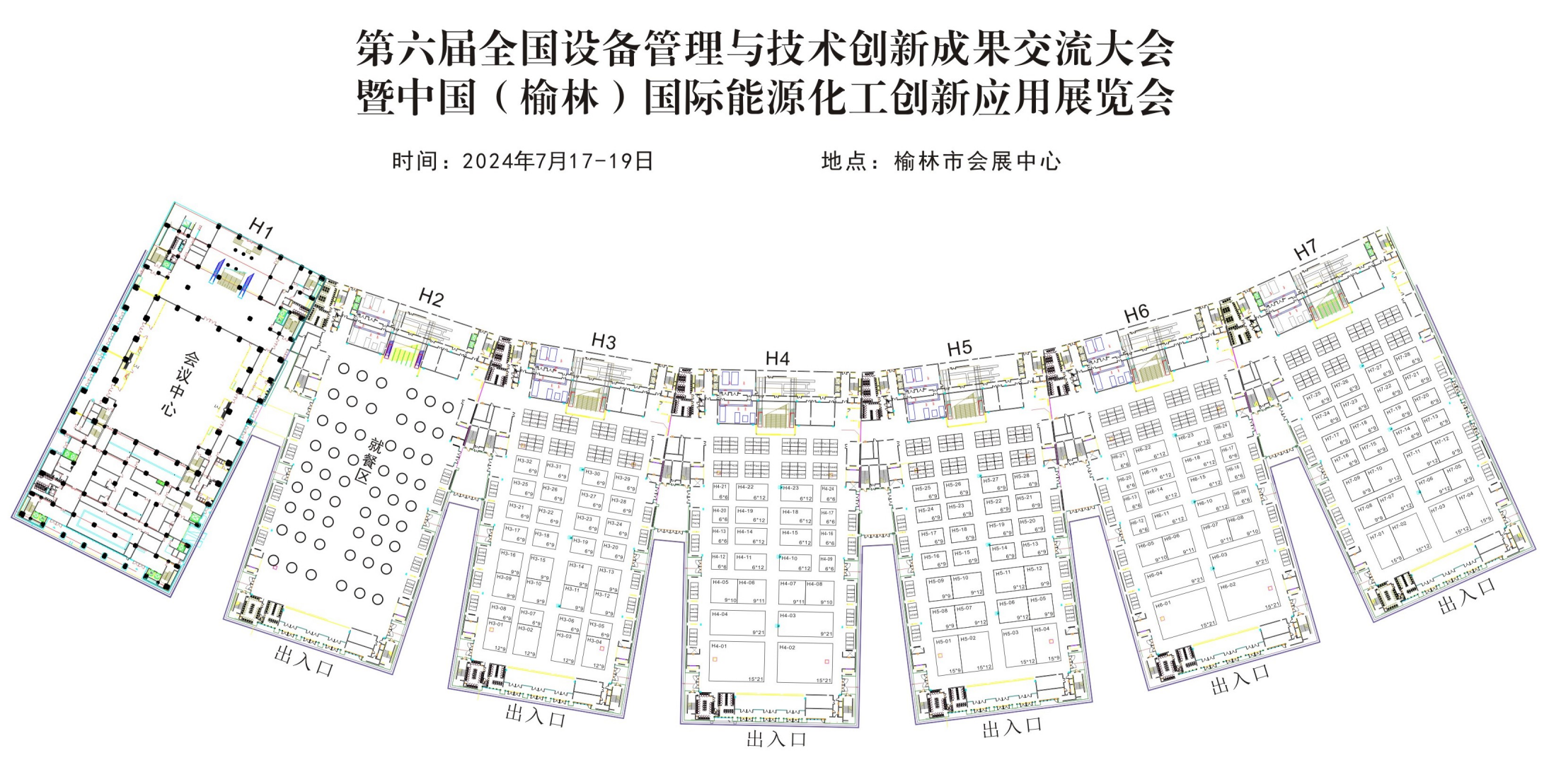 关于邀请宁东能源化工基地管理委员会参加第六届全国设备管理与技术创新成果交流大会暨中国（榆林）国际能源化工创新应用展览会的函(1)_3-19_16.png